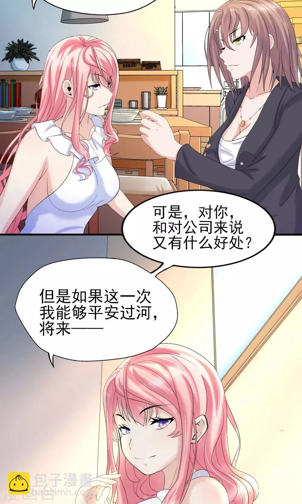 第16话 我是你的王牌 第11页