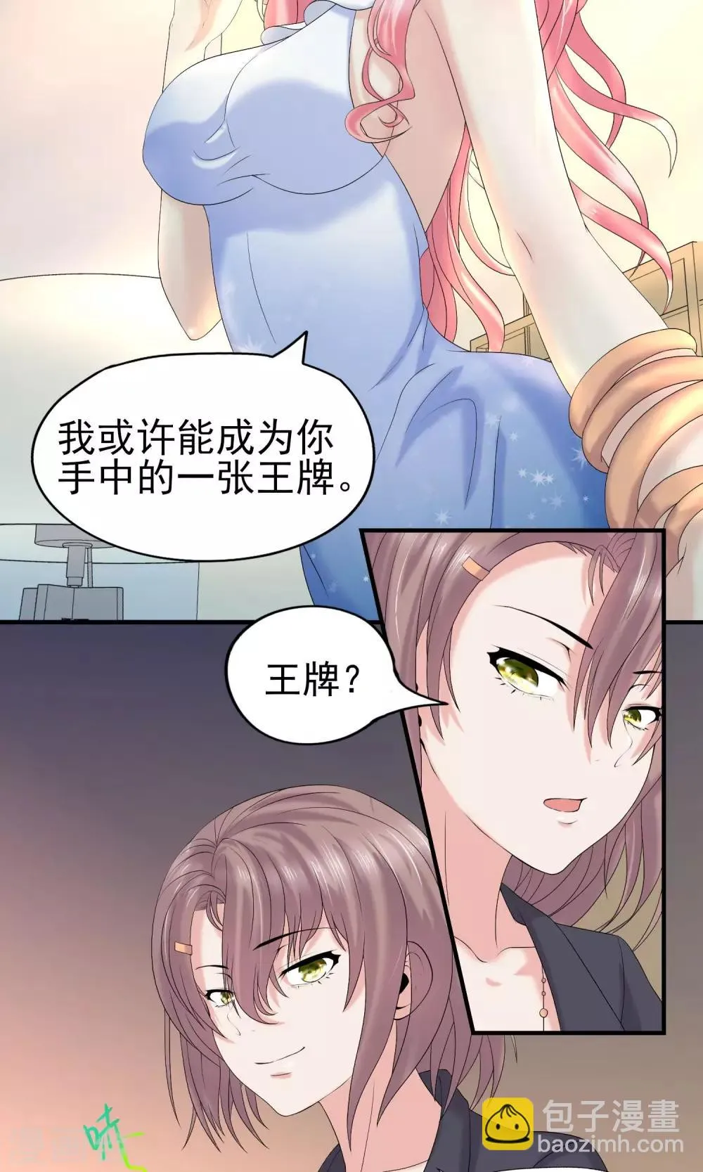 第16话 我是你的王牌 第12页