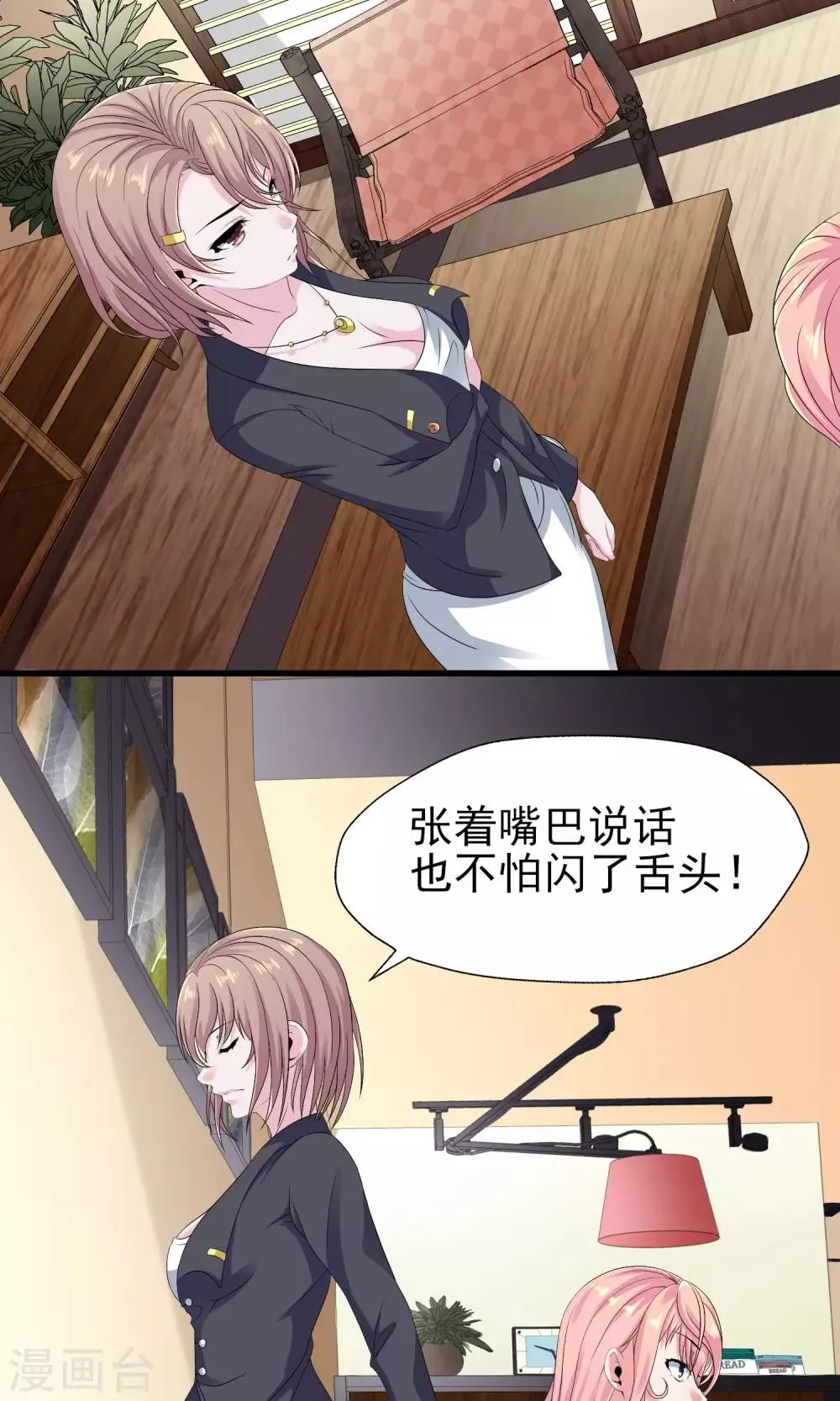 第16话 我是你的王牌 第14页