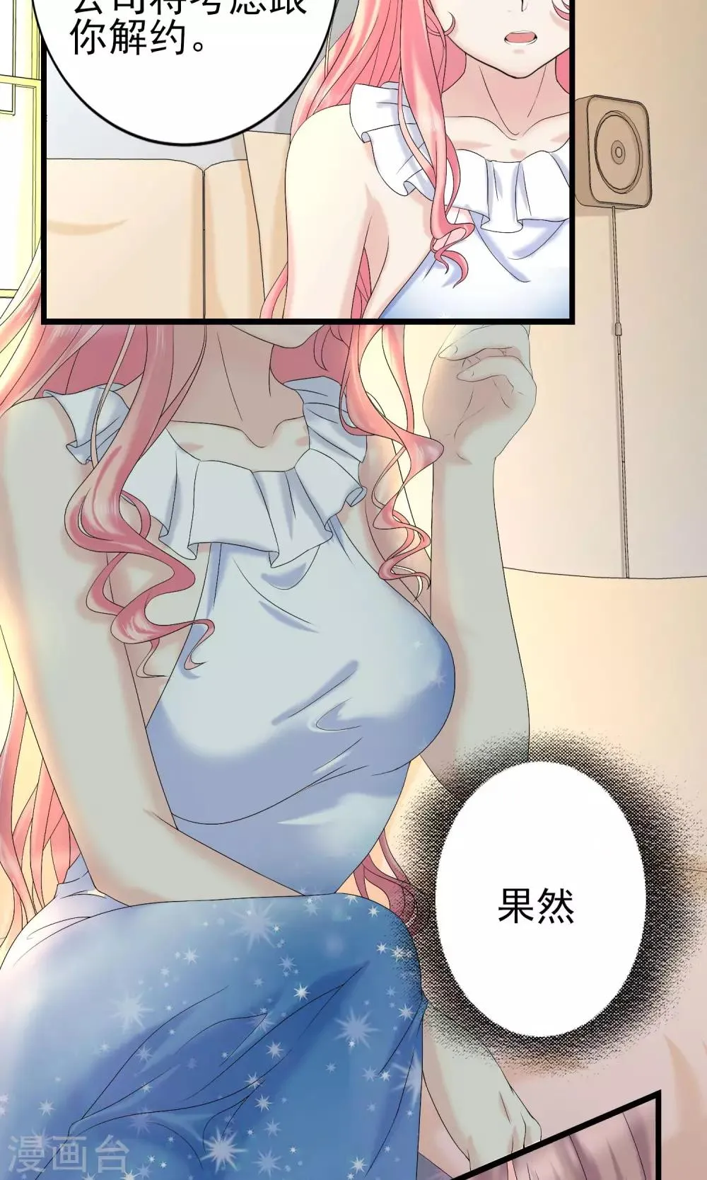 第16话 我是你的王牌 第18页