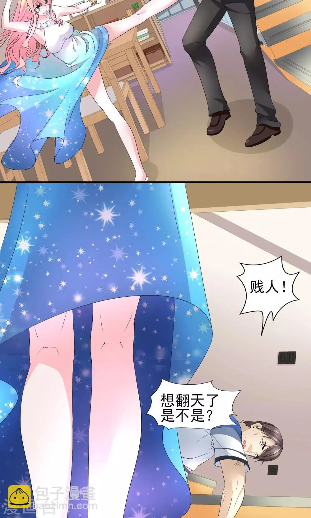 第17话 渣父，滚出去！ 第11页