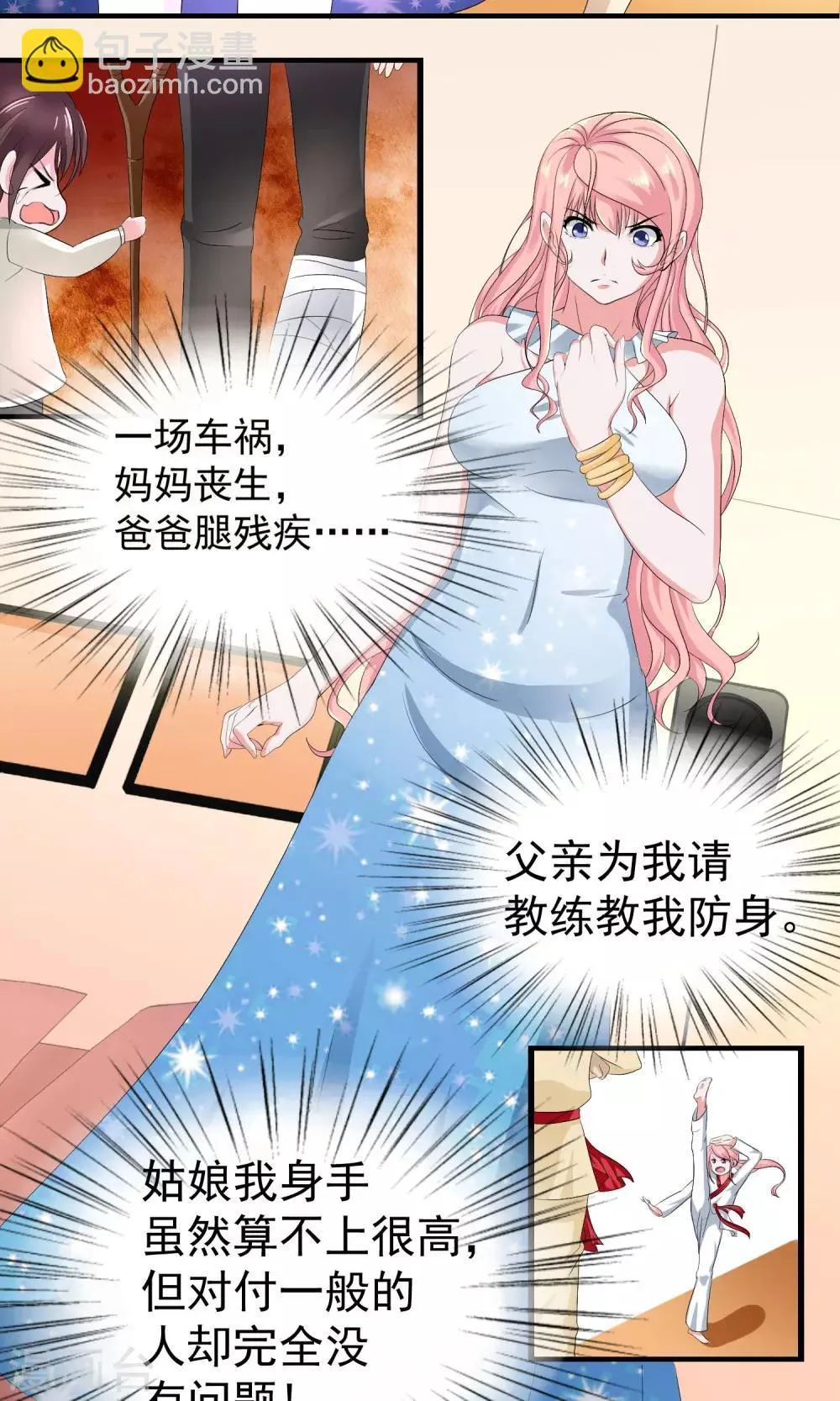 第17话 渣父，滚出去！ 第12页