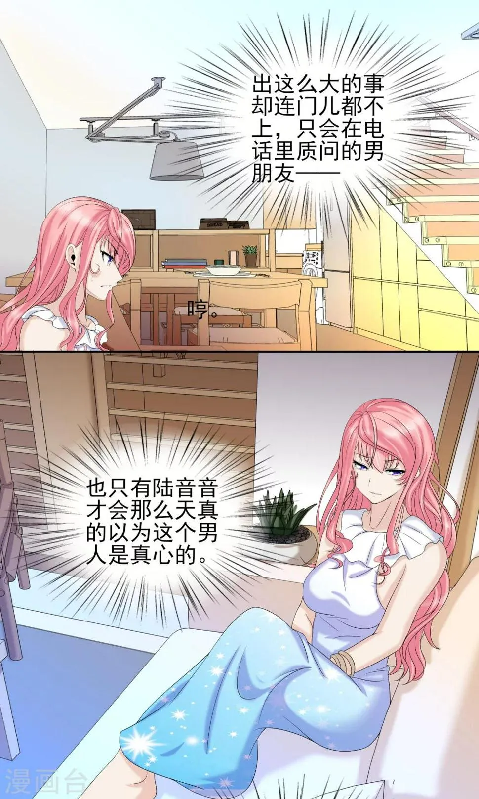 第18话 严总的性取向竟然是…… 第1页