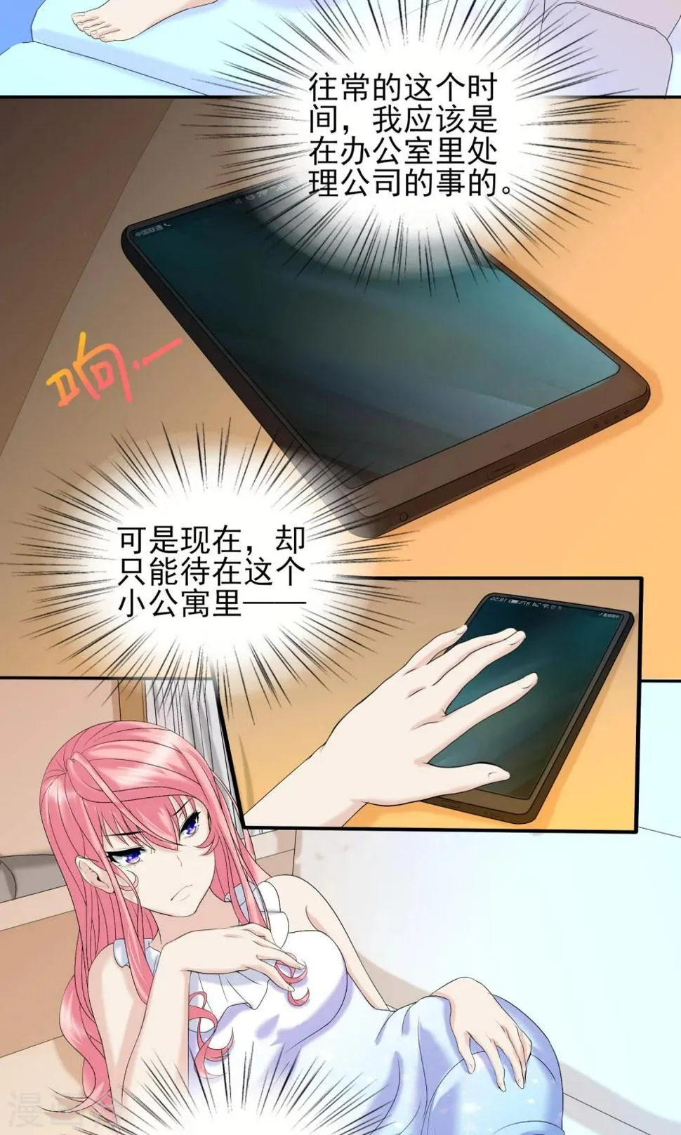 第18话 严总的性取向竟然是…… 第2页