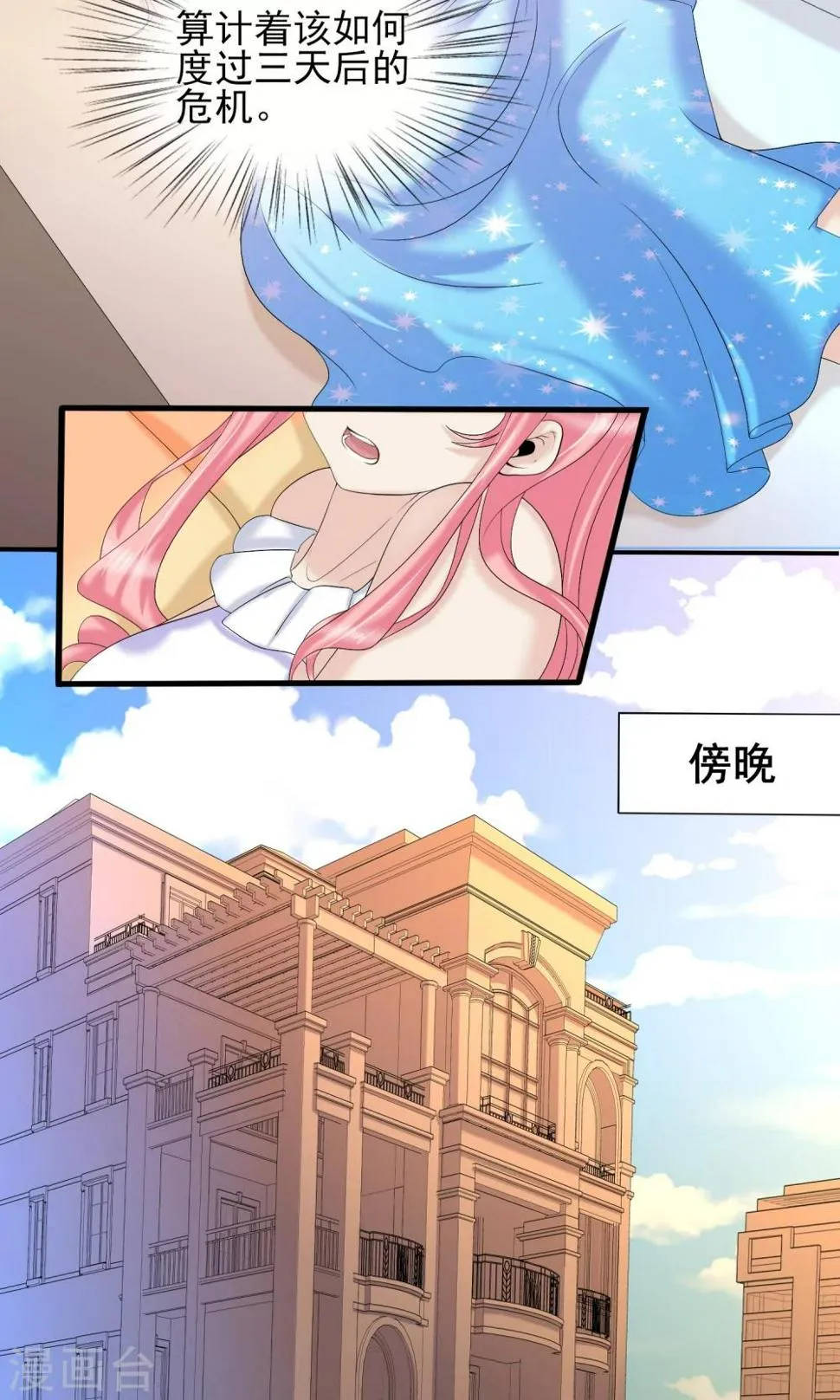 第18话 严总的性取向竟然是…… 第3页