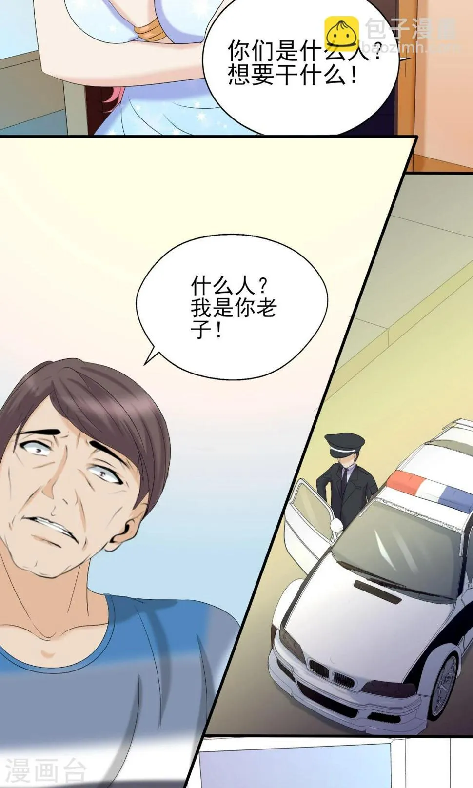 第18话 严总的性取向竟然是…… 第9页