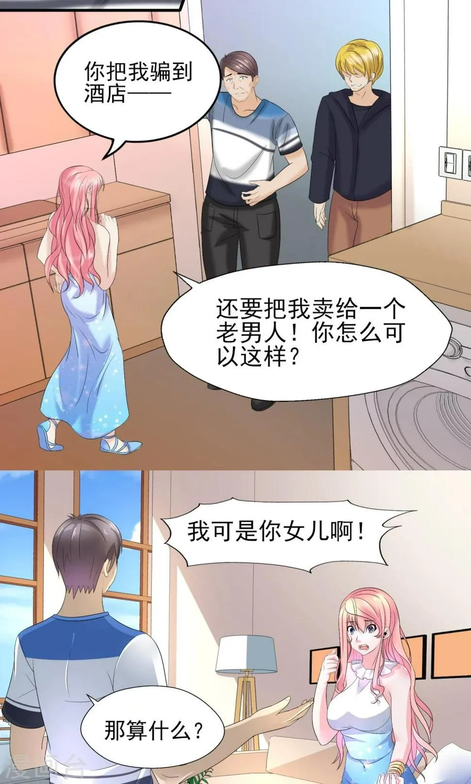 第18话 严总的性取向竟然是…… 第10页