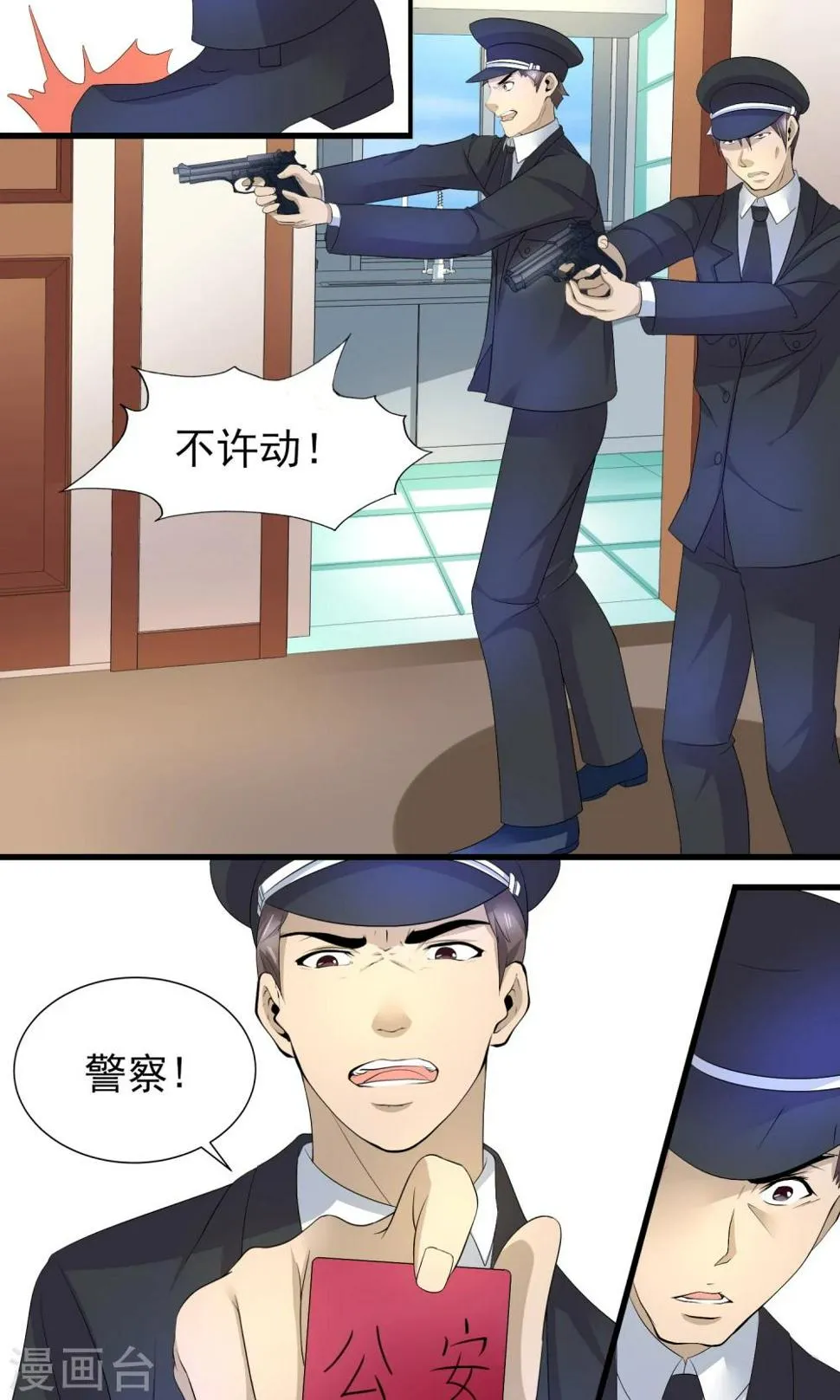 第18话 严总的性取向竟然是…… 第12页