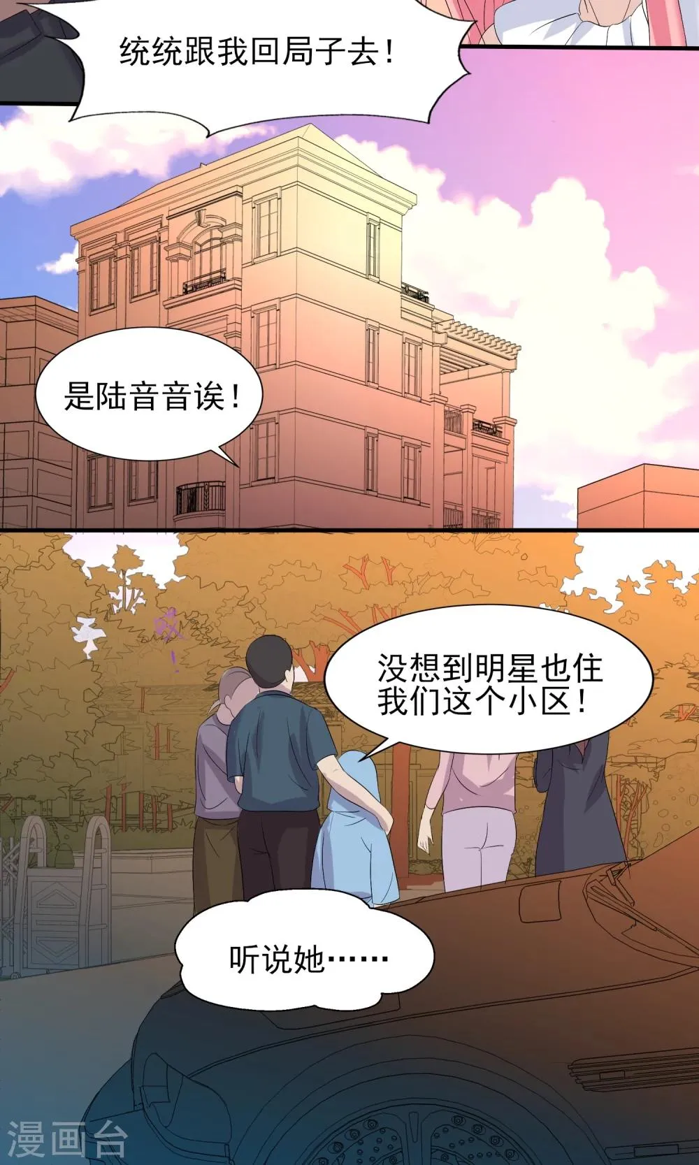 第18话 严总的性取向竟然是…… 第16页