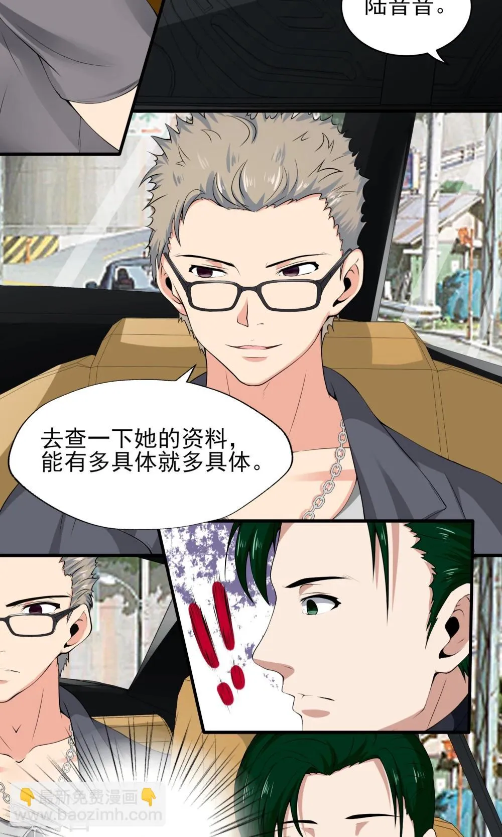 第18话 严总的性取向竟然是…… 第19页