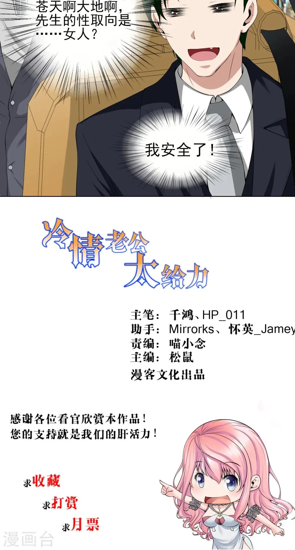 第18话 严总的性取向竟然是…… 第20页