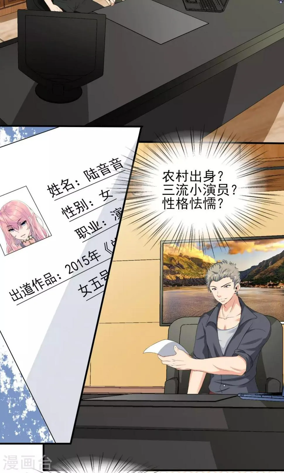 第19话 总裁恋爱了…… 第5页