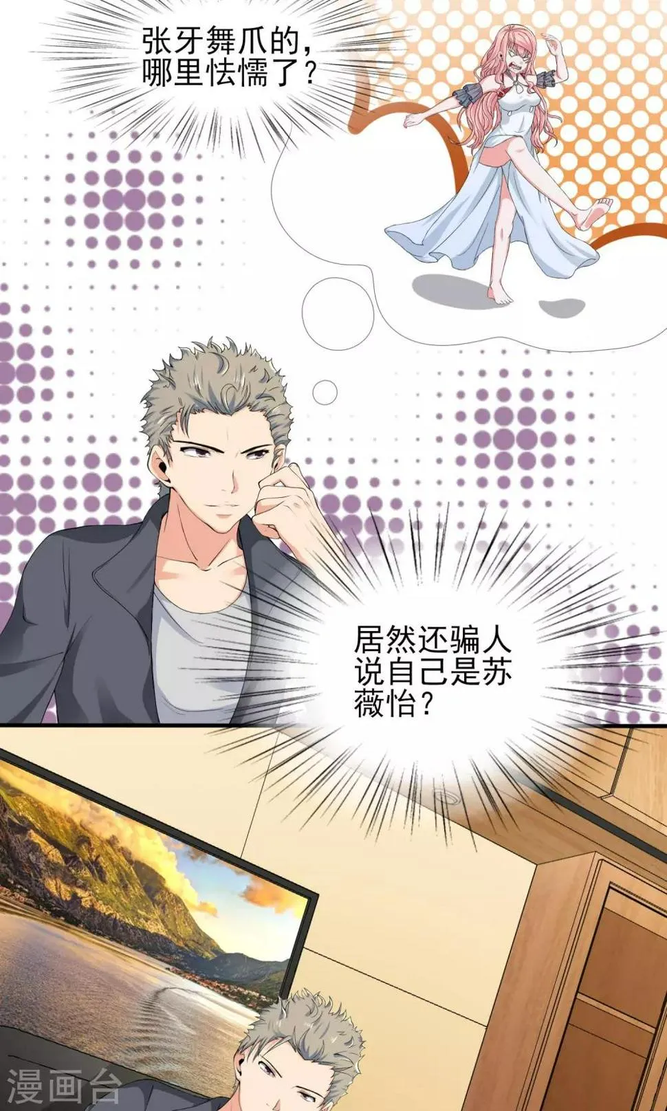 第19话 总裁恋爱了…… 第6页