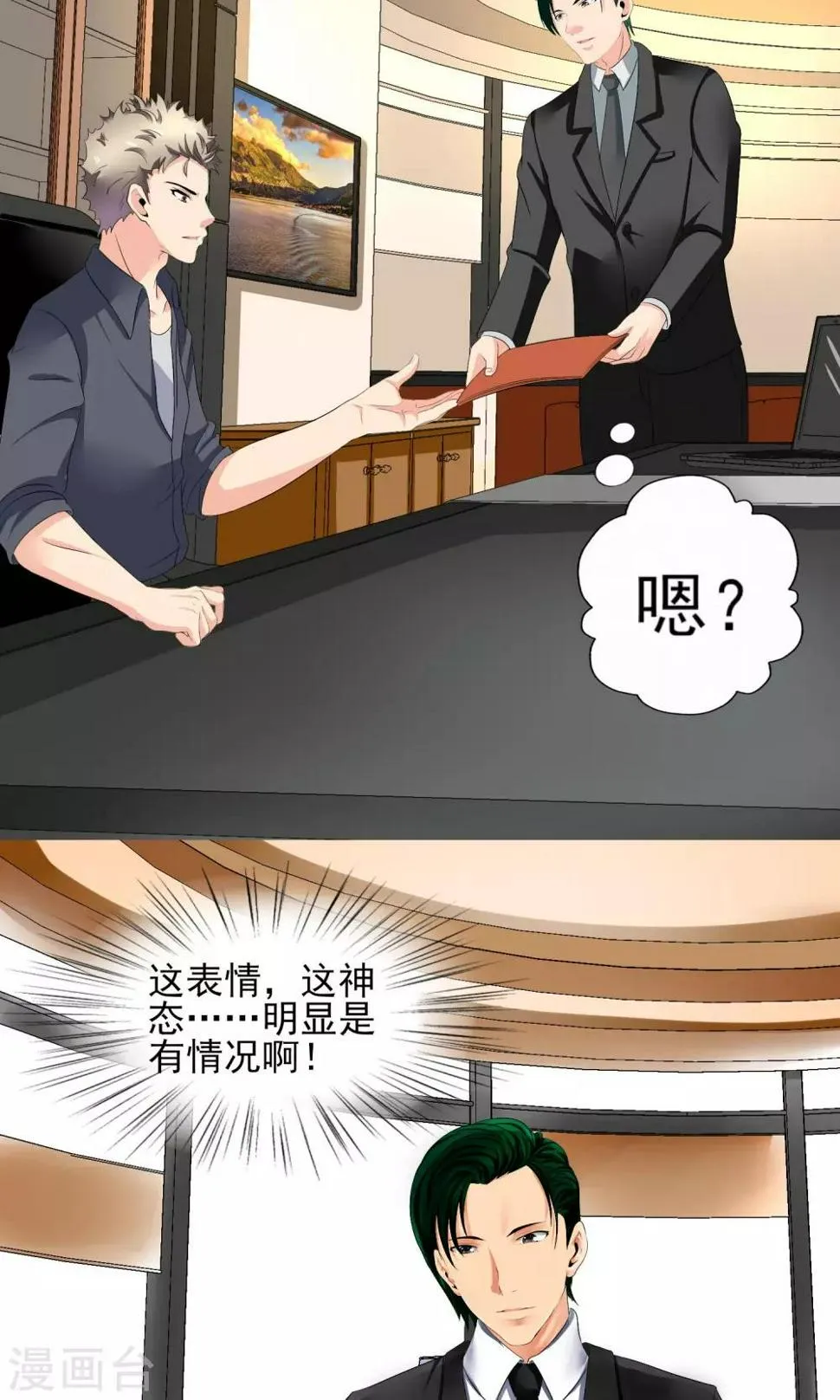 第19话 总裁恋爱了…… 第10页