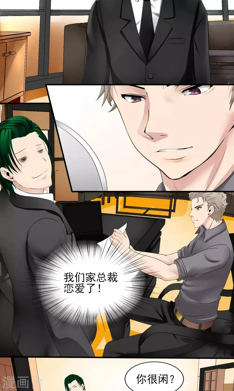 第19话 总裁恋爱了…… 第11页