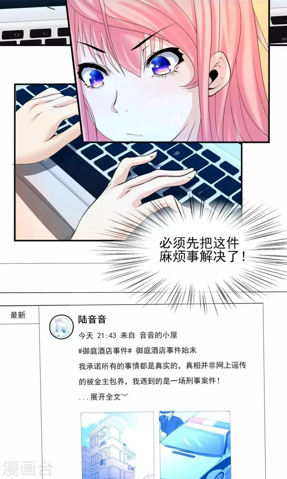 第19话 总裁恋爱了…… 第15页
