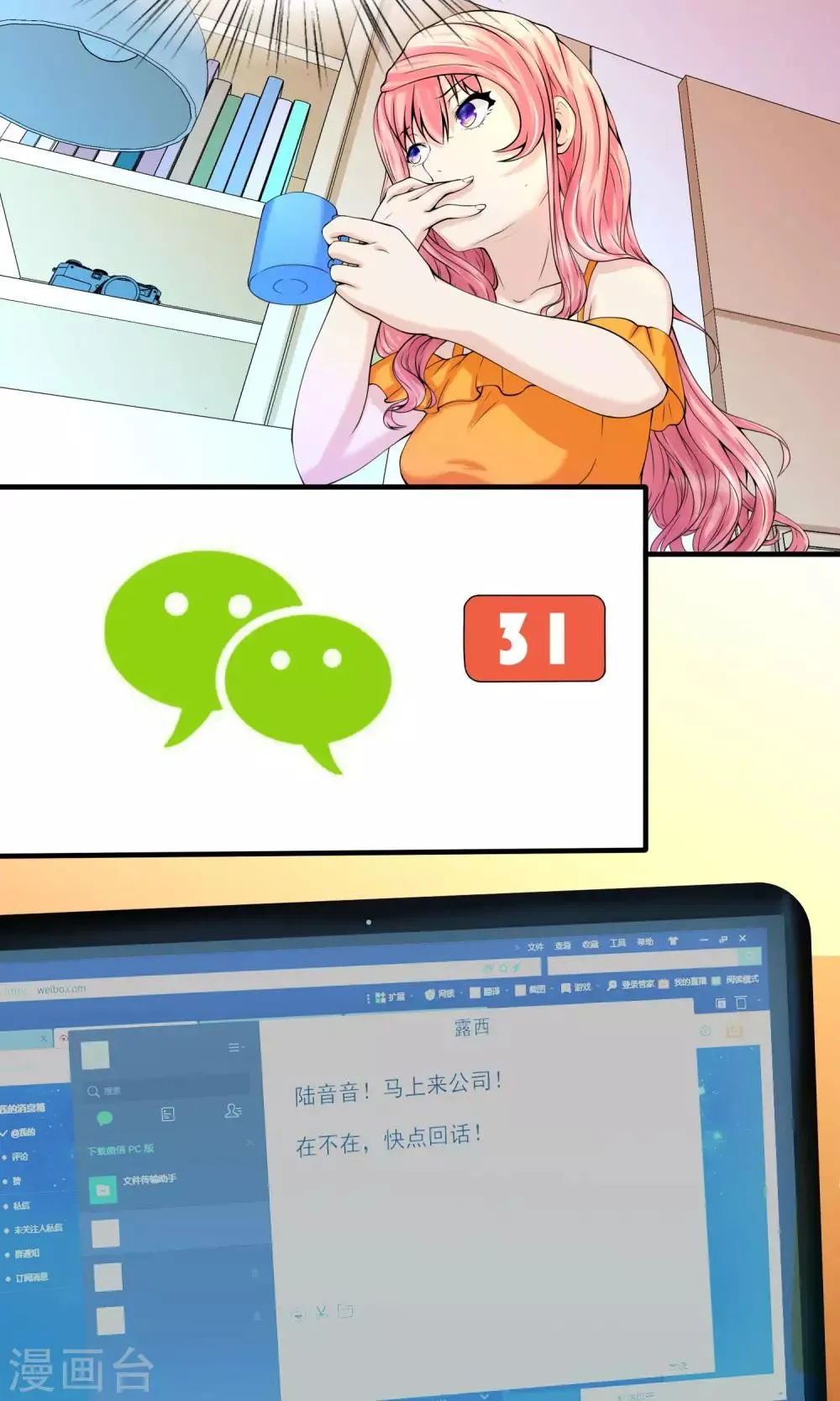 第19话 总裁恋爱了…… 第19页