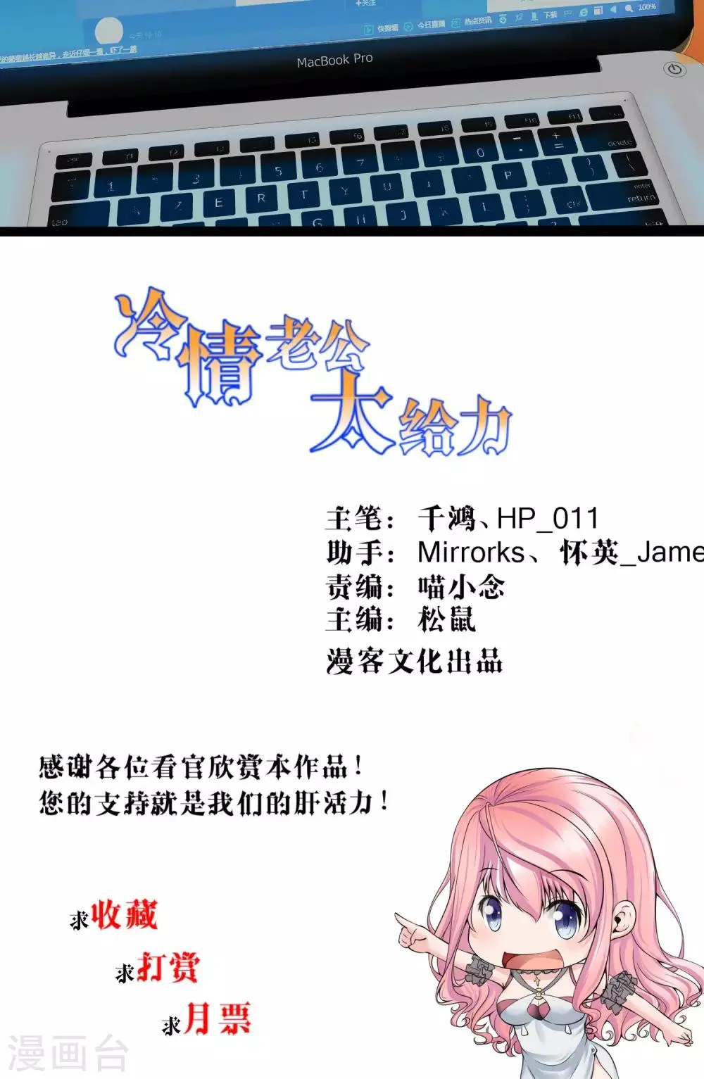 第19话 总裁恋爱了…… 第20页