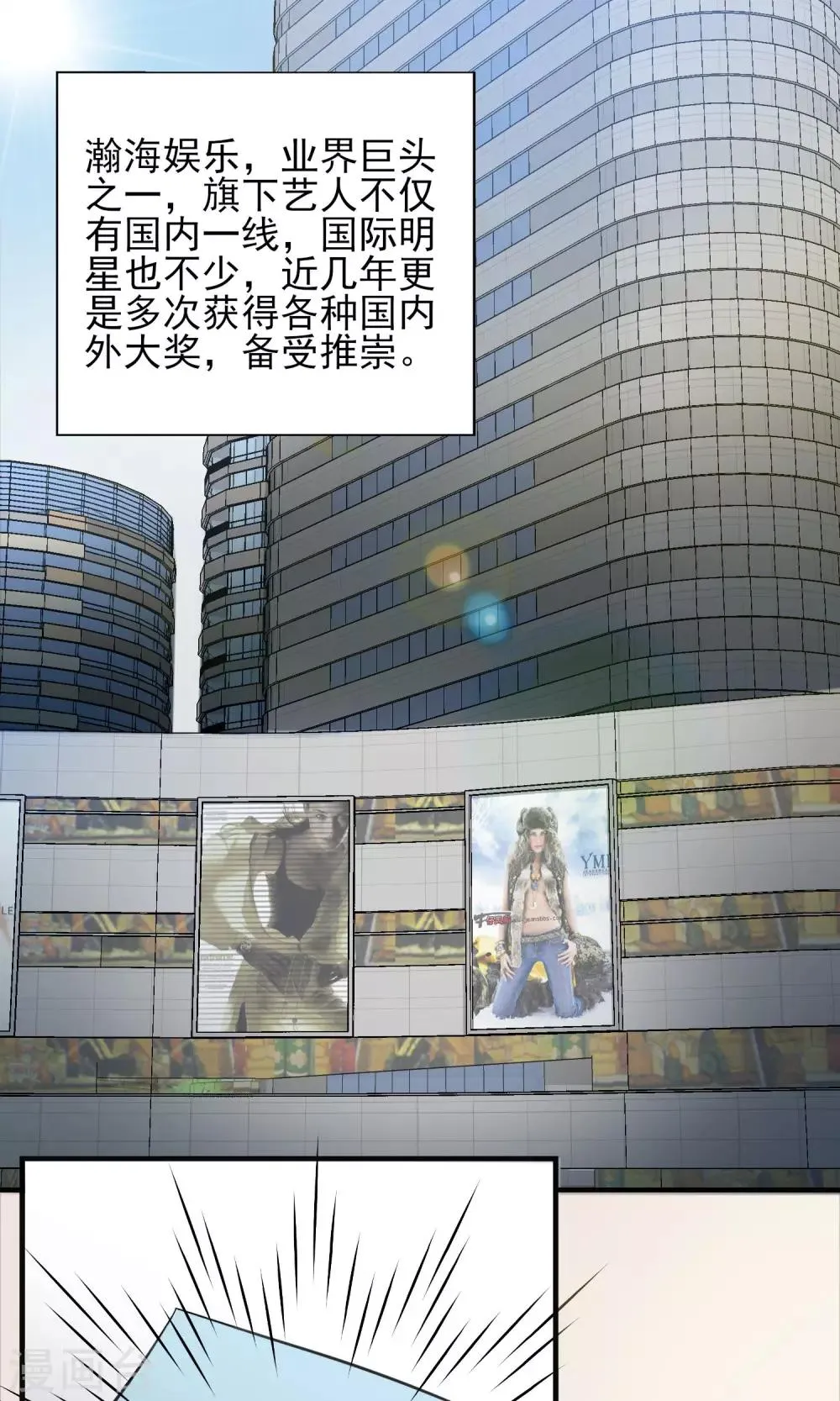 第20话 这是想要潜规则我的意思？ 第1页
