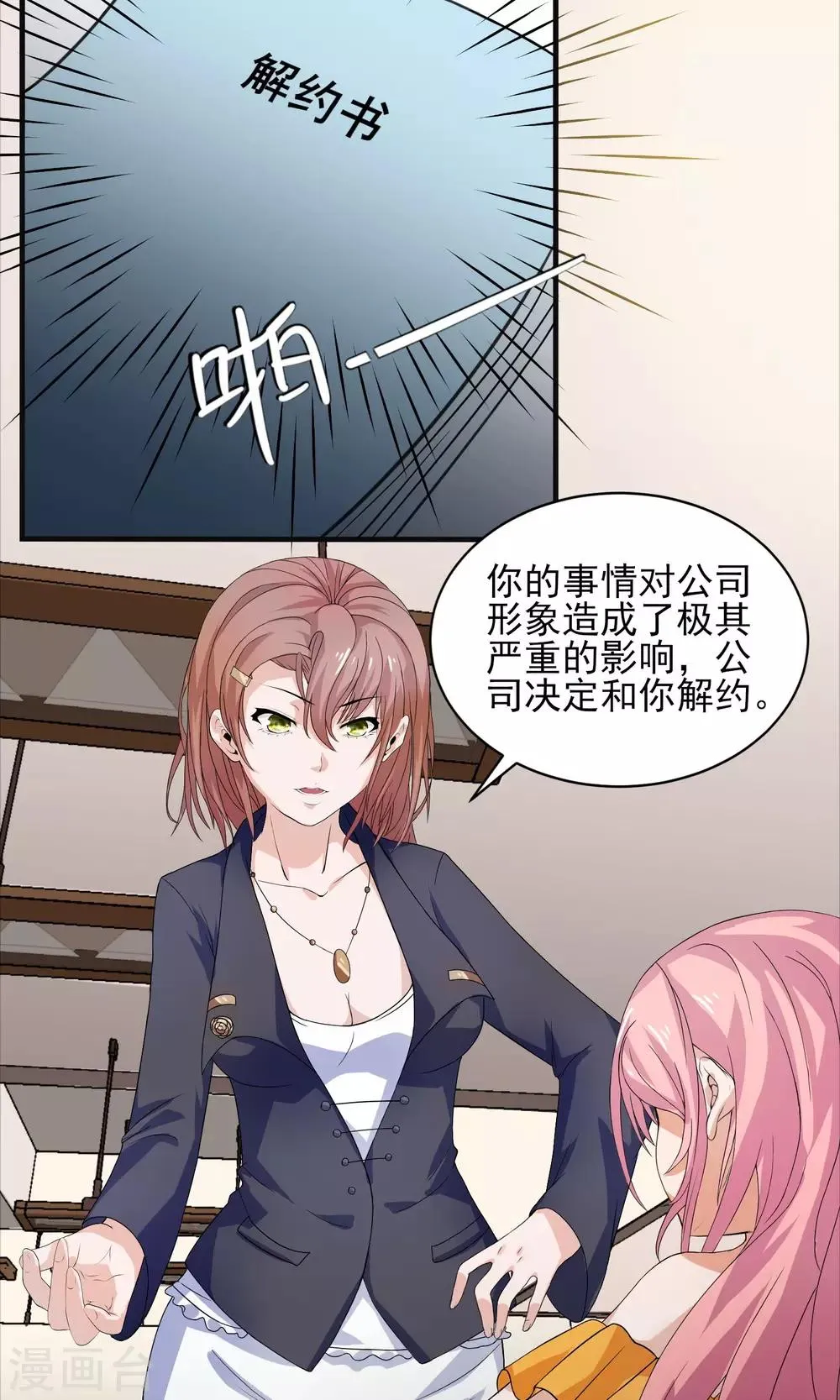 第20话 这是想要潜规则我的意思？ 第2页