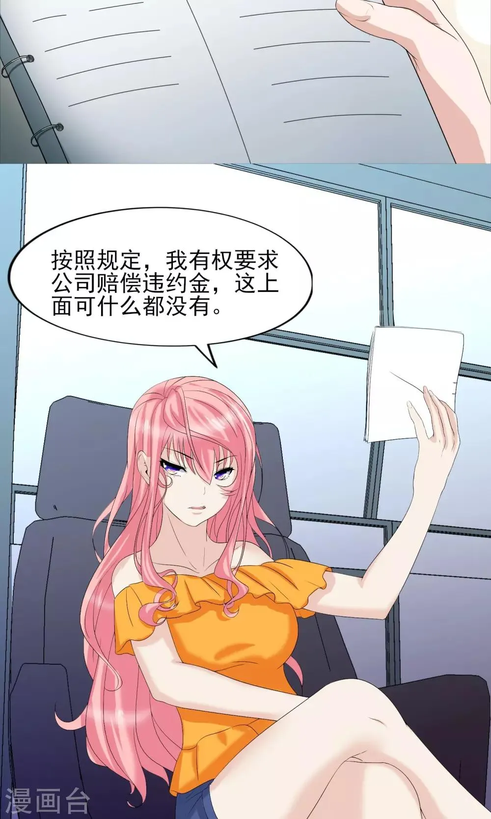 第20话 这是想要潜规则我的意思？ 第4页