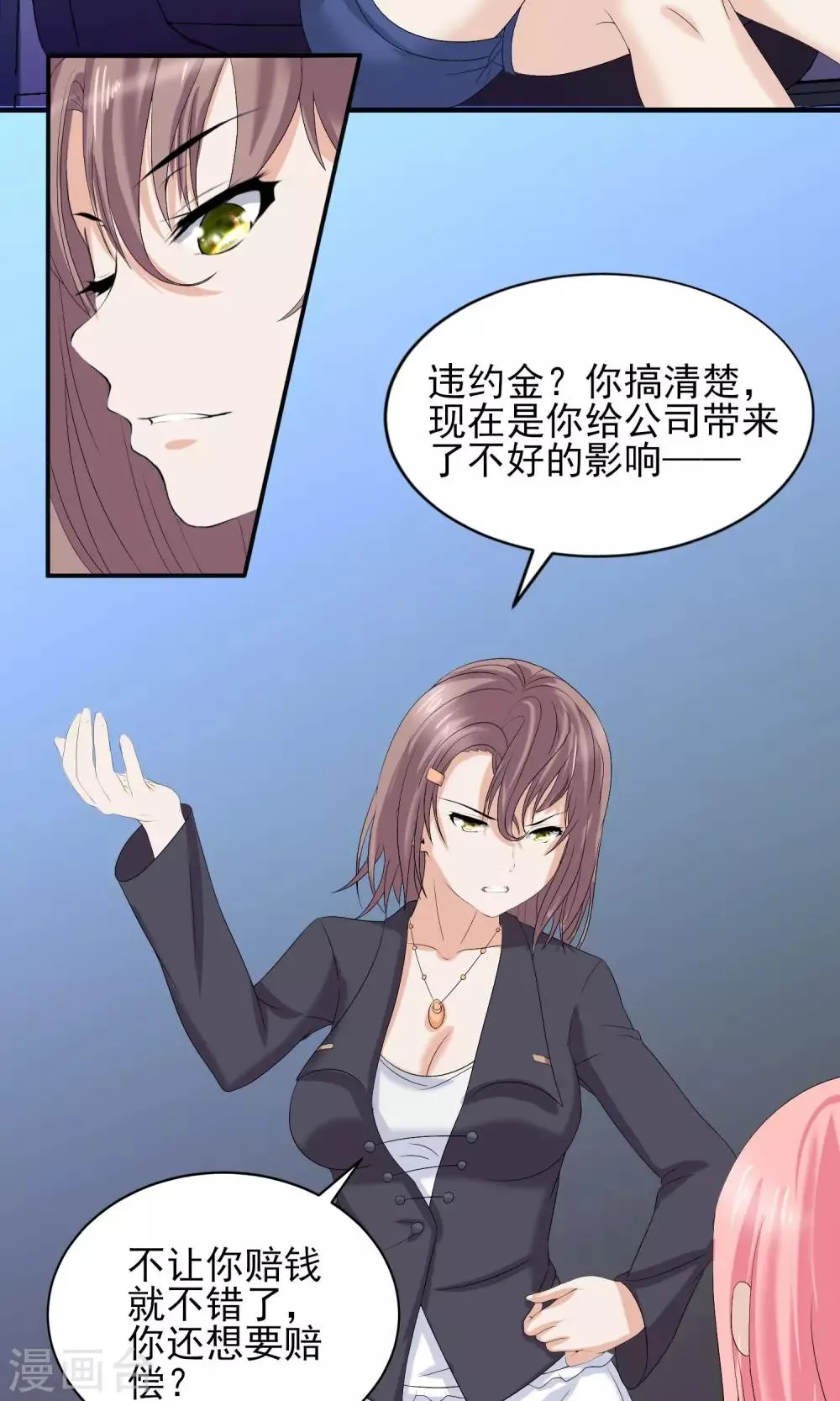 第20话 这是想要潜规则我的意思？ 第5页