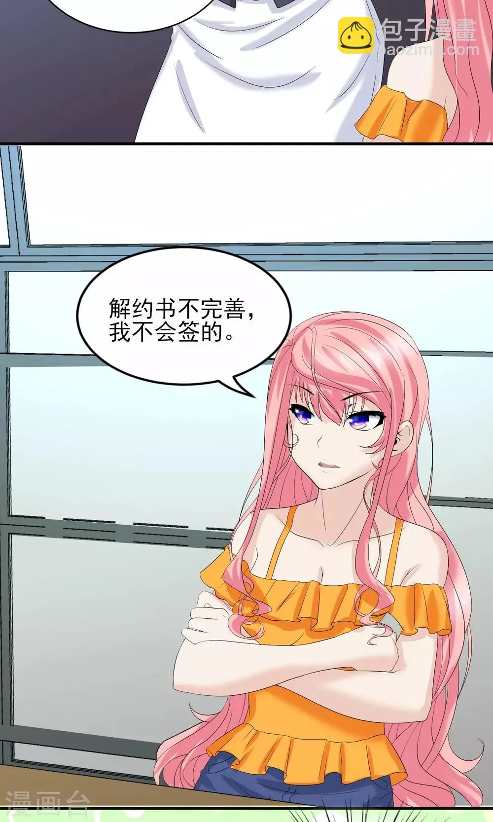 第20话 这是想要潜规则我的意思？ 第6页