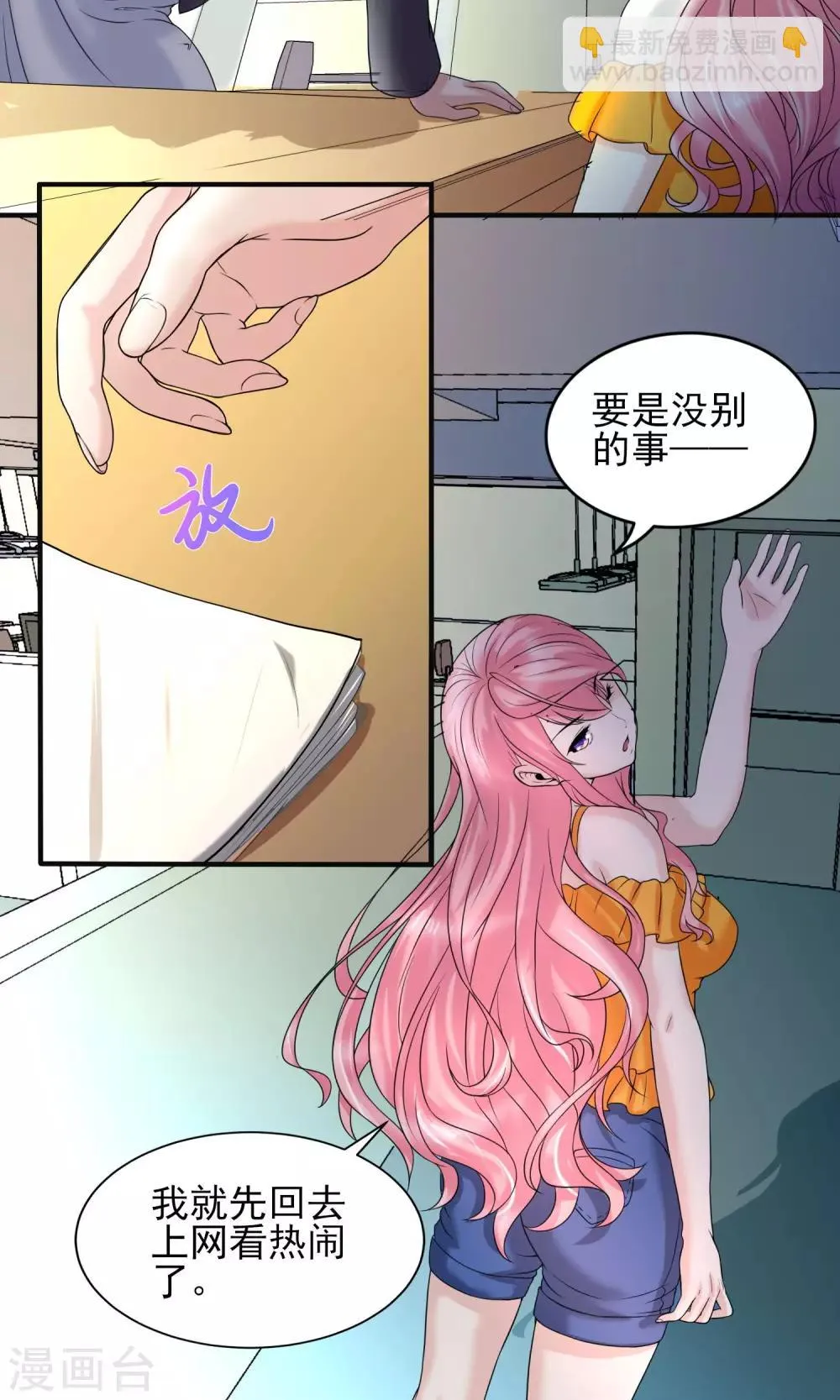 第20话 这是想要潜规则我的意思？ 第8页