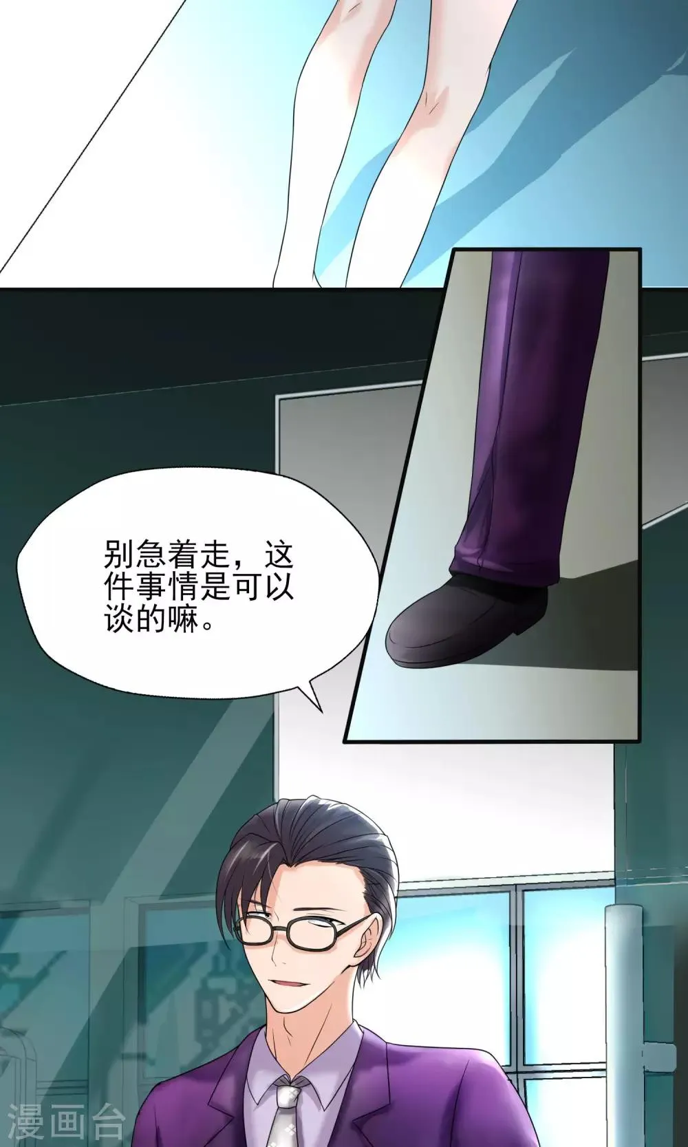 第20话 这是想要潜规则我的意思？ 第9页