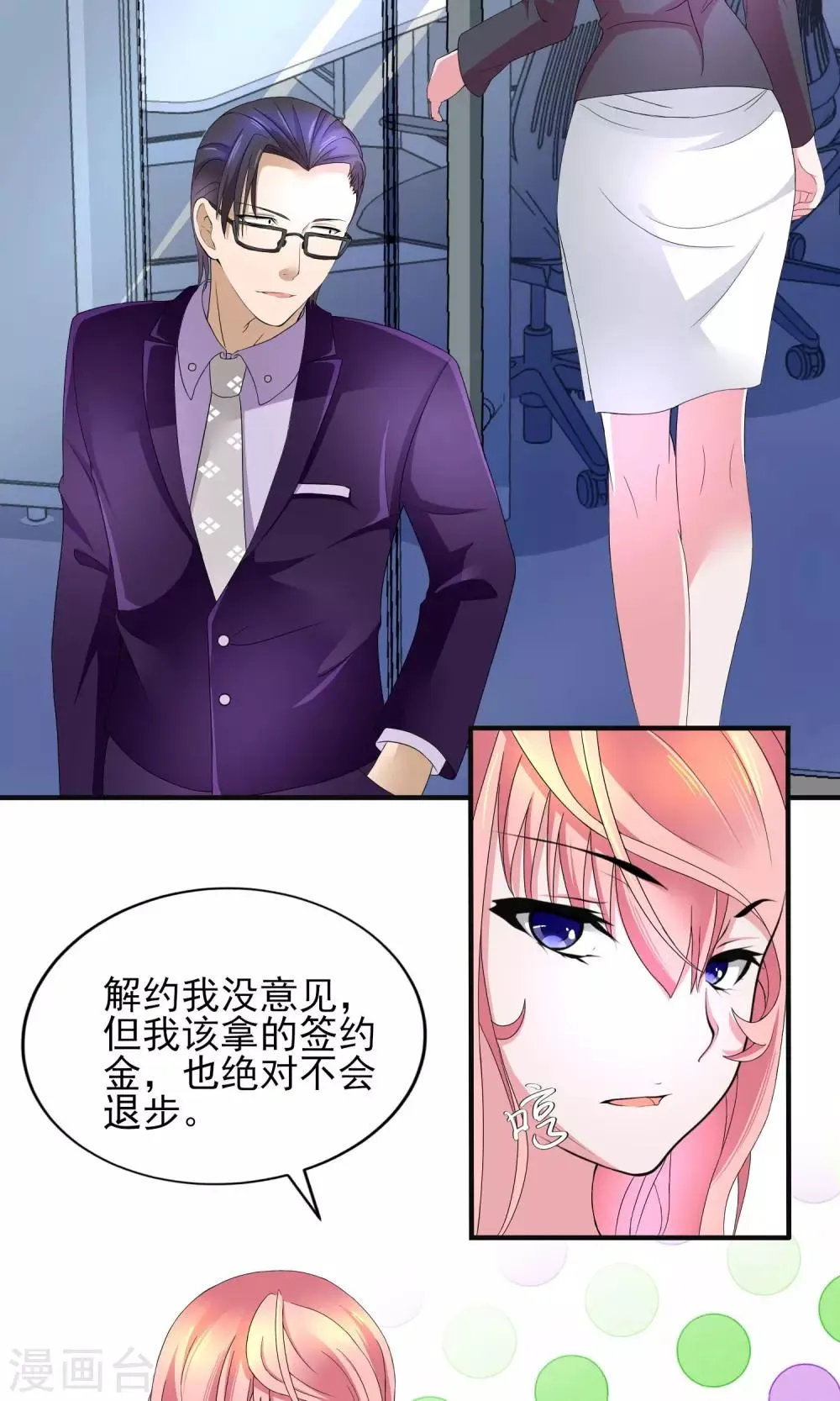 第20话 这是想要潜规则我的意思？ 第11页