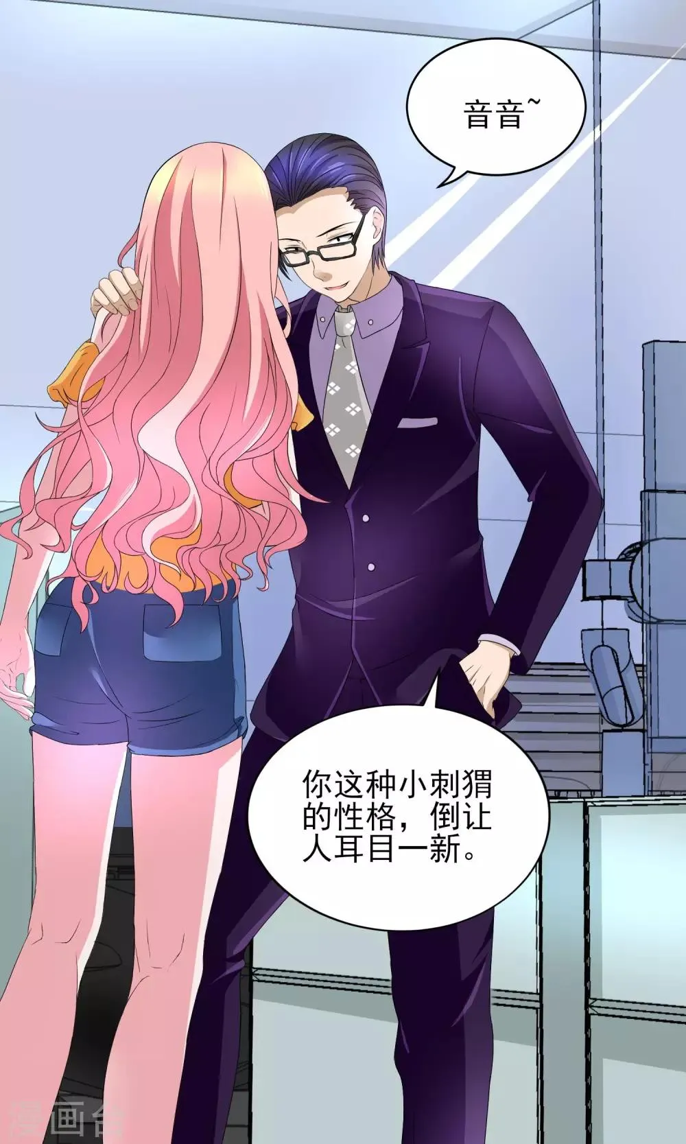 第20话 这是想要潜规则我的意思？ 第13页