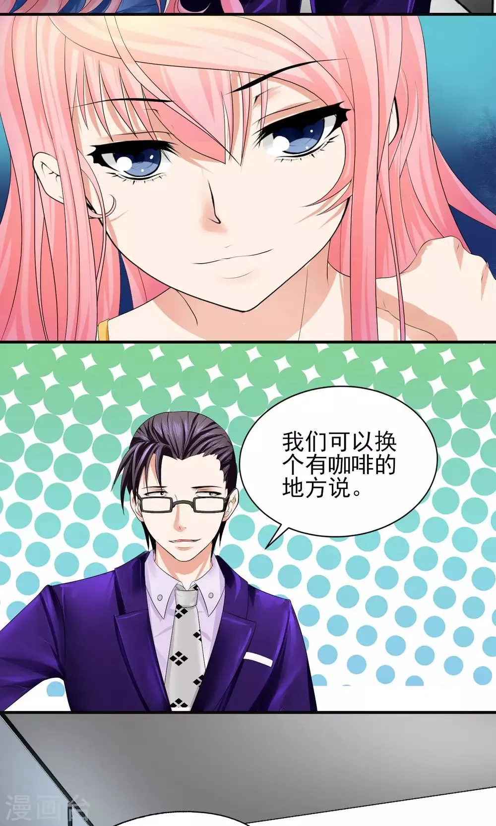 第20话 这是想要潜规则我的意思？ 第16页