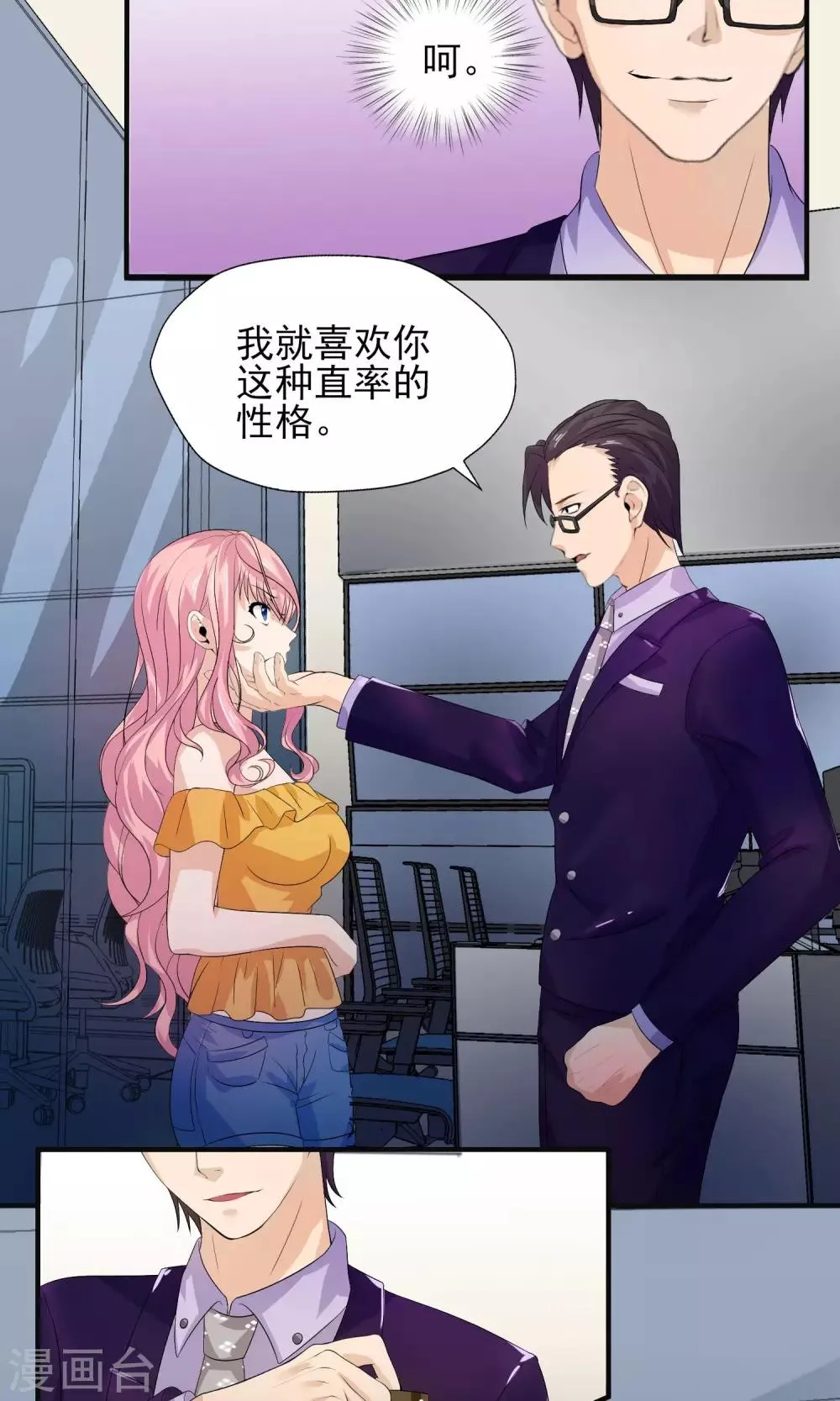 第20话 这是想要潜规则我的意思？ 第19页