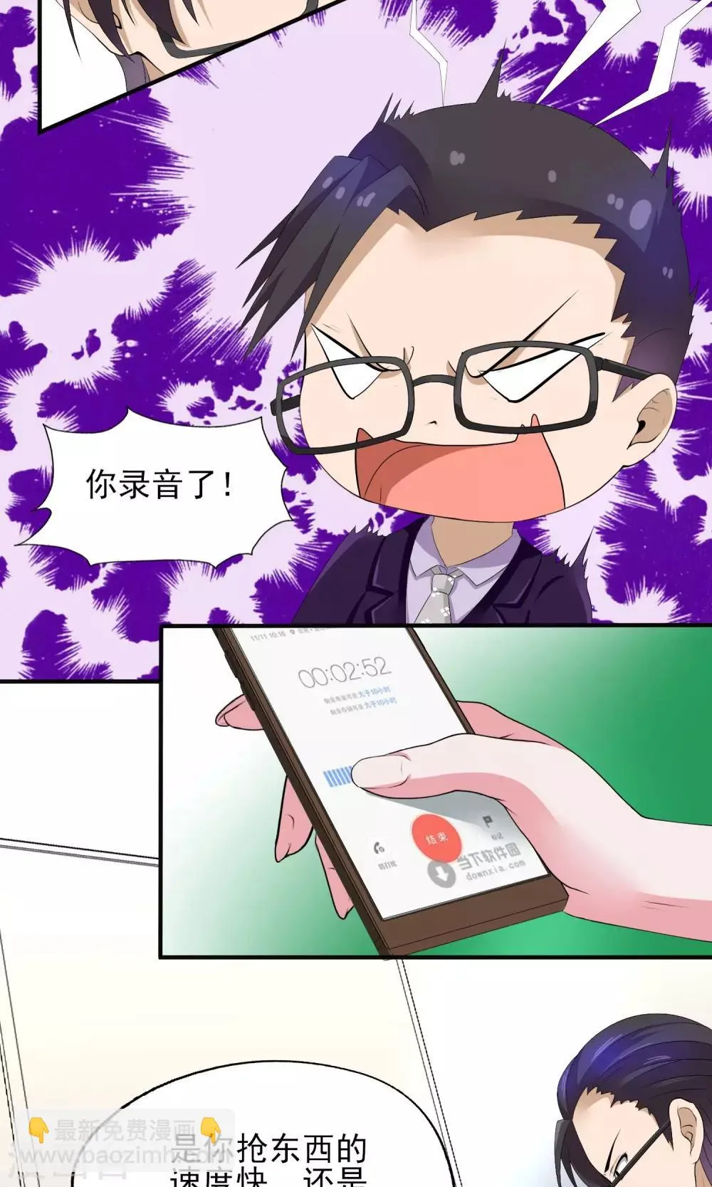第20话 这是想要潜规则我的意思？ 第22页