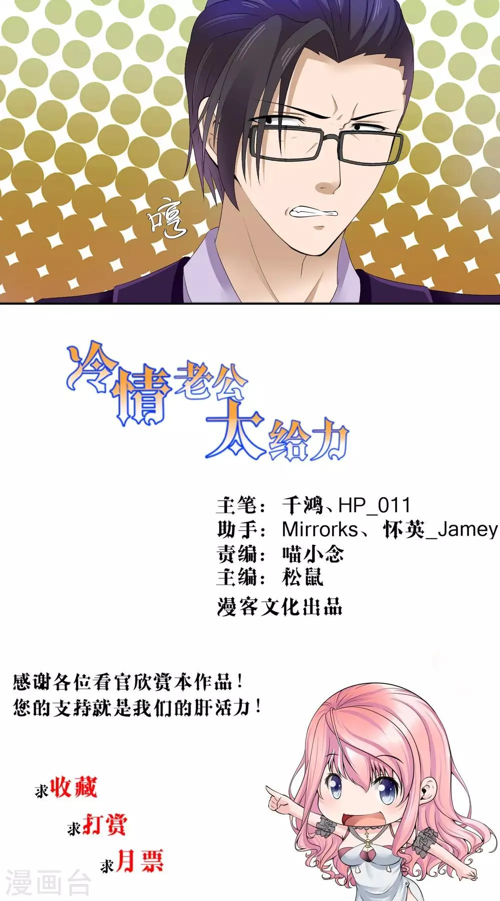 第20话 这是想要潜规则我的意思？ 第24页