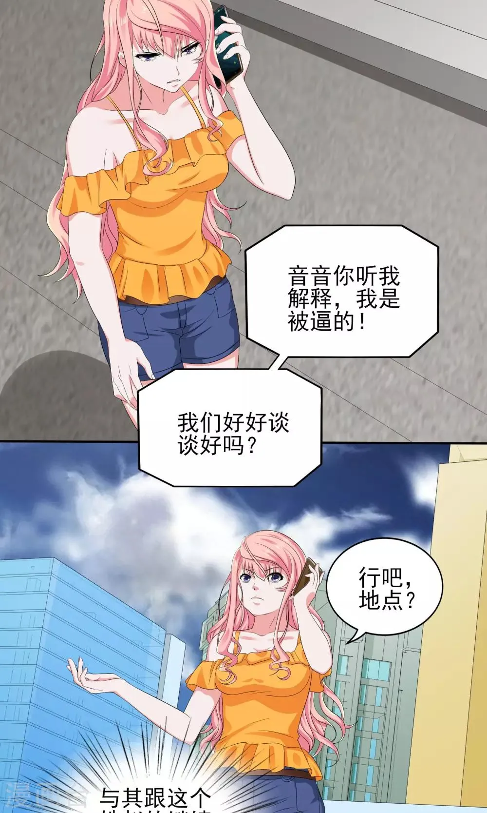 第21话 逃不开被辱的命运 第3页