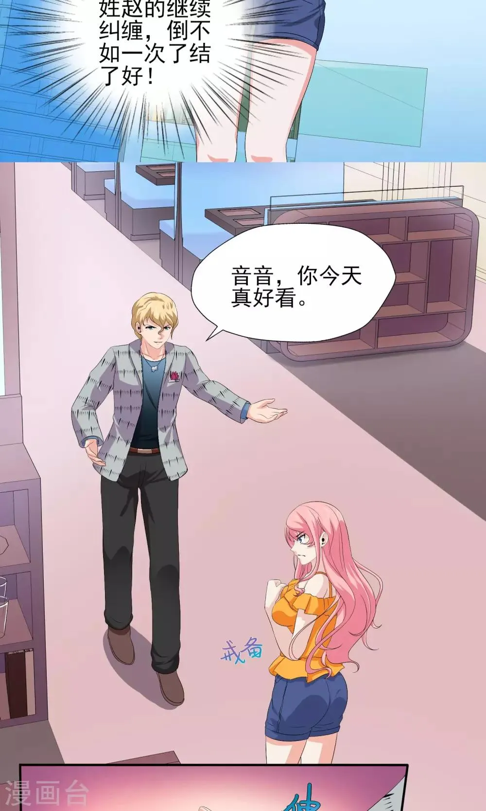 第21话 逃不开被辱的命运 第4页