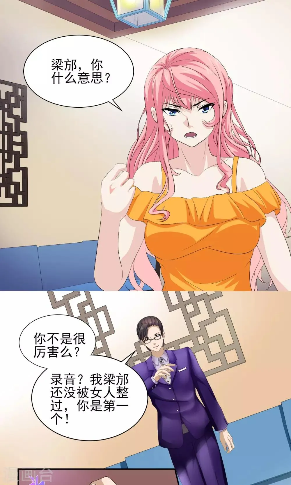 第21话 逃不开被辱的命运 第7页