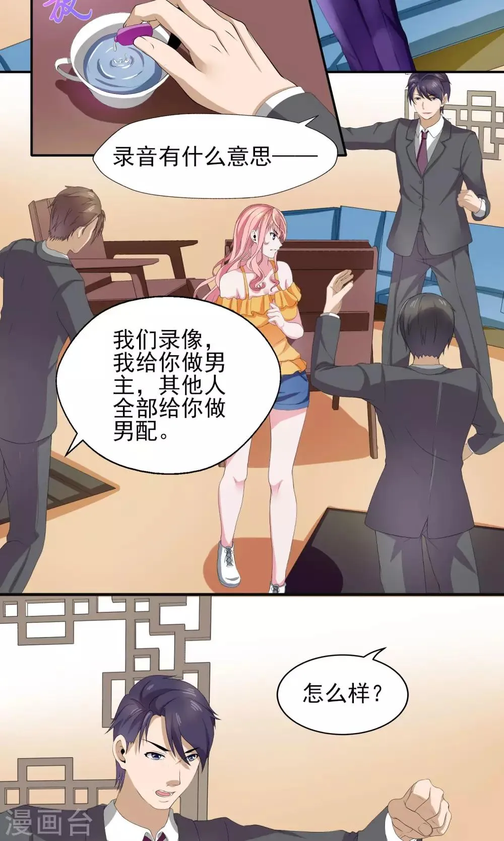 第21话 逃不开被辱的命运 第8页