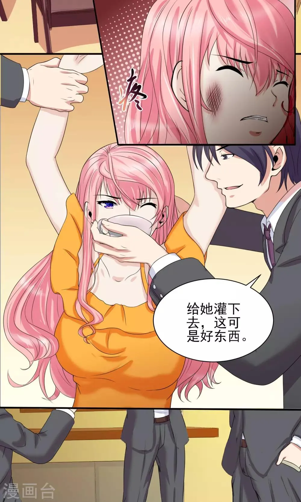 第21话 逃不开被辱的命运 第12页