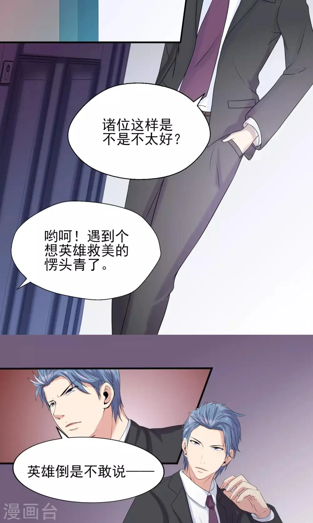 第21话 逃不开被辱的命运 第14页