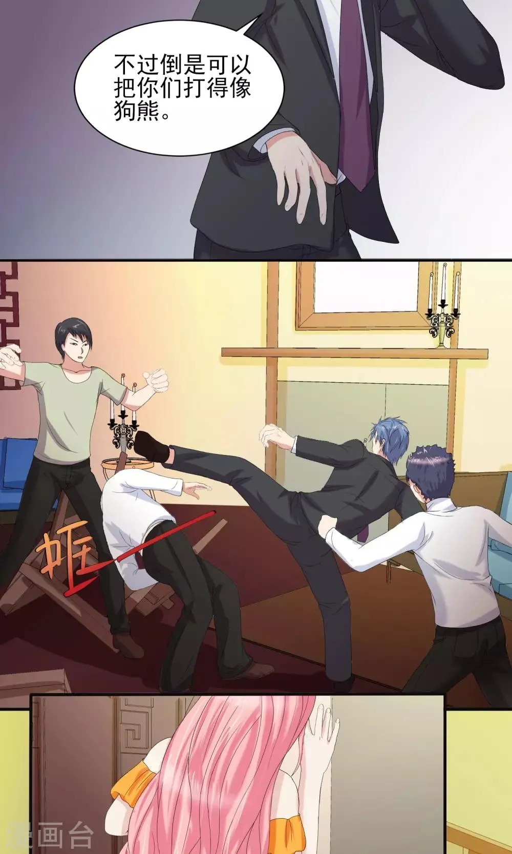 第21话 逃不开被辱的命运 第15页
