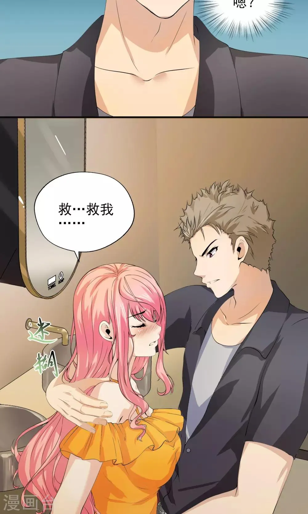 第21话 逃不开被辱的命运 第22页