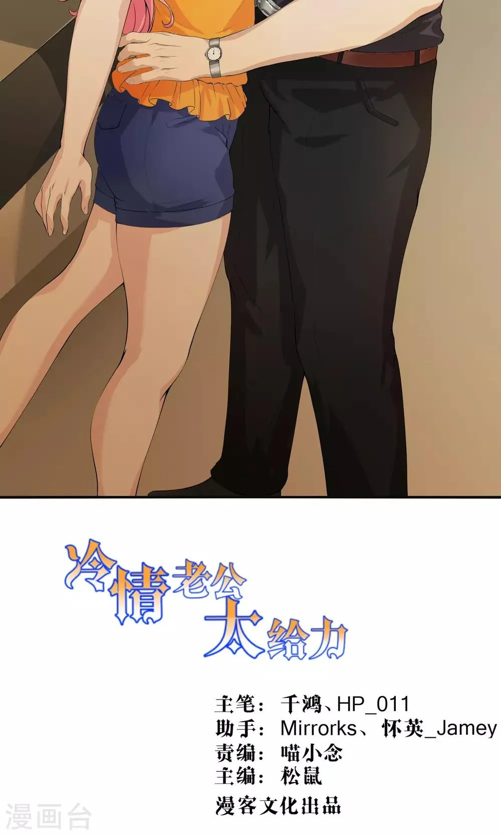 第21话 逃不开被辱的命运 第23页