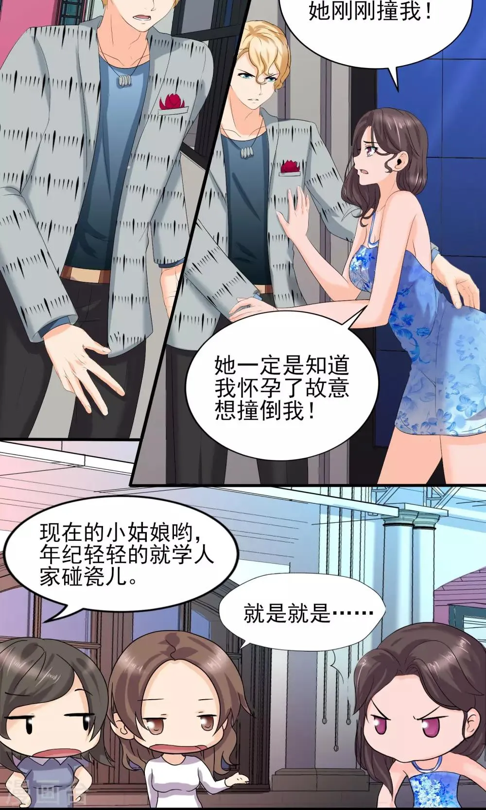 第22话 才出狼窝又入虎口 第10页