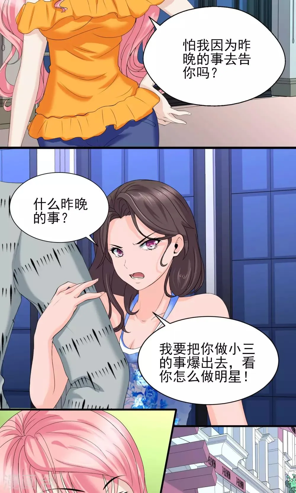 第22话 才出狼窝又入虎口 第12页