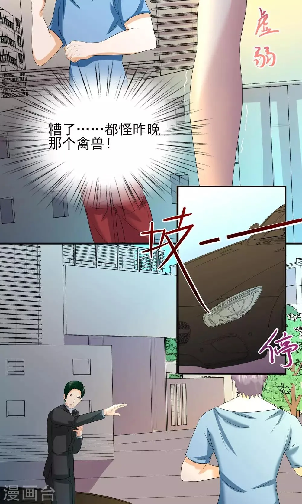 第23话 严先生血气太旺盛！ 第2页