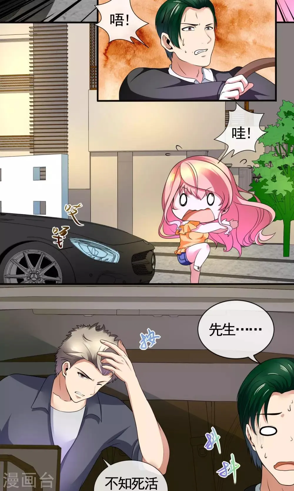 第23话 严先生血气太旺盛！ 第8页