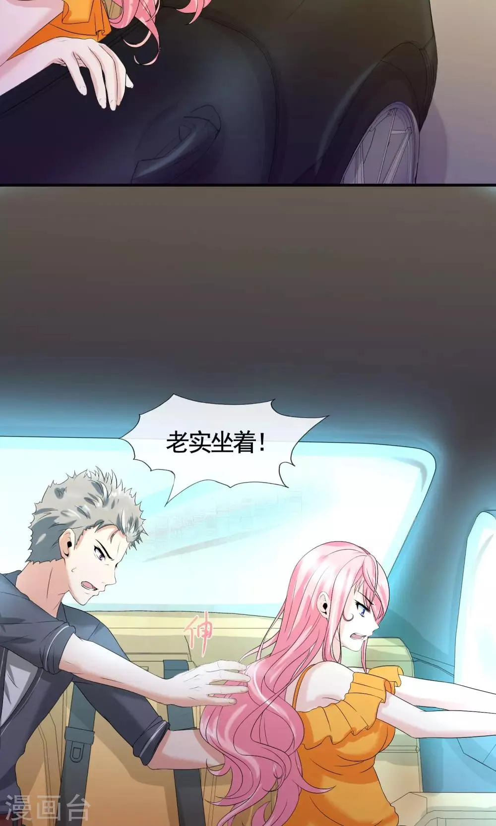 第23话 严先生血气太旺盛！ 第11页