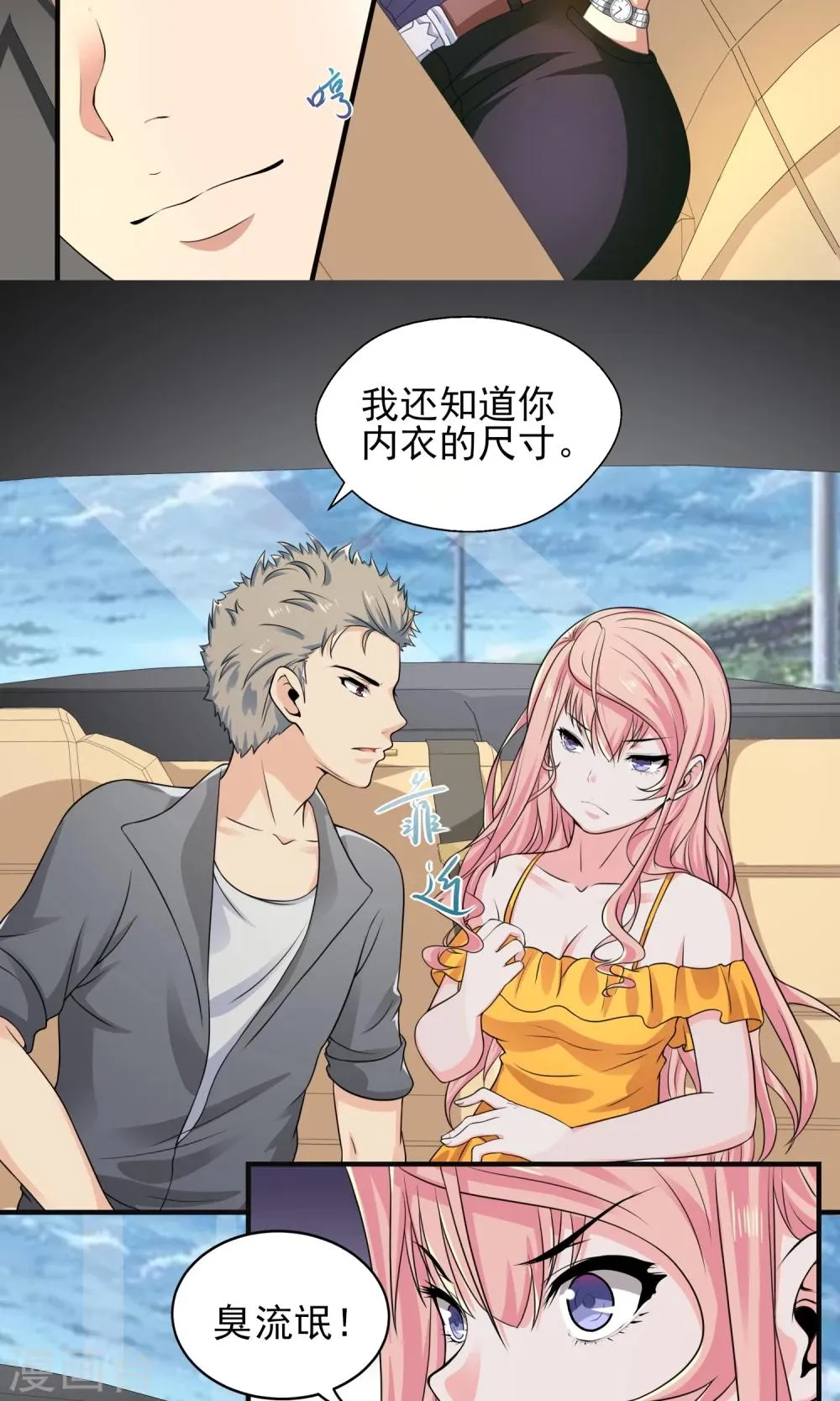 第24话 我还知道你内衣 第4页